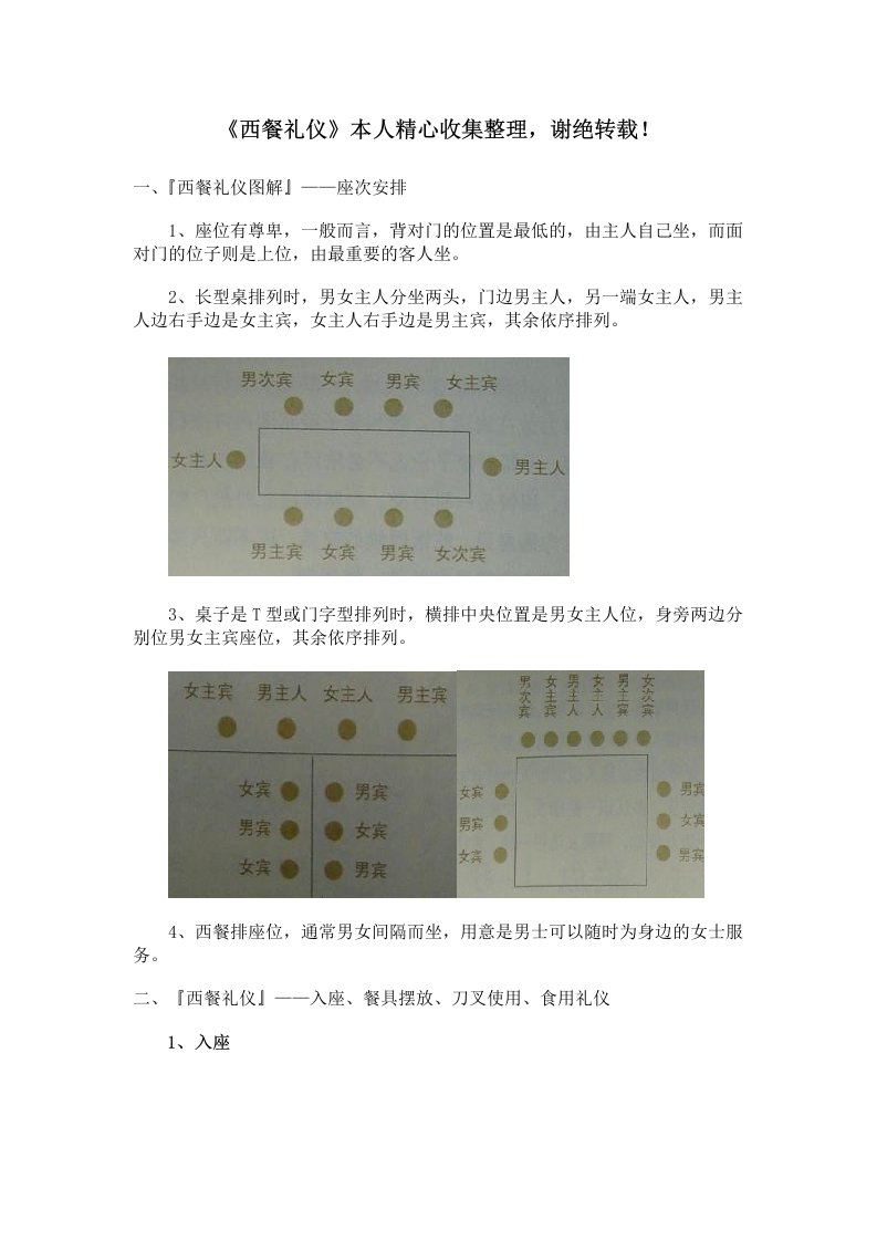 房地产礼仪之西餐礼仪大全