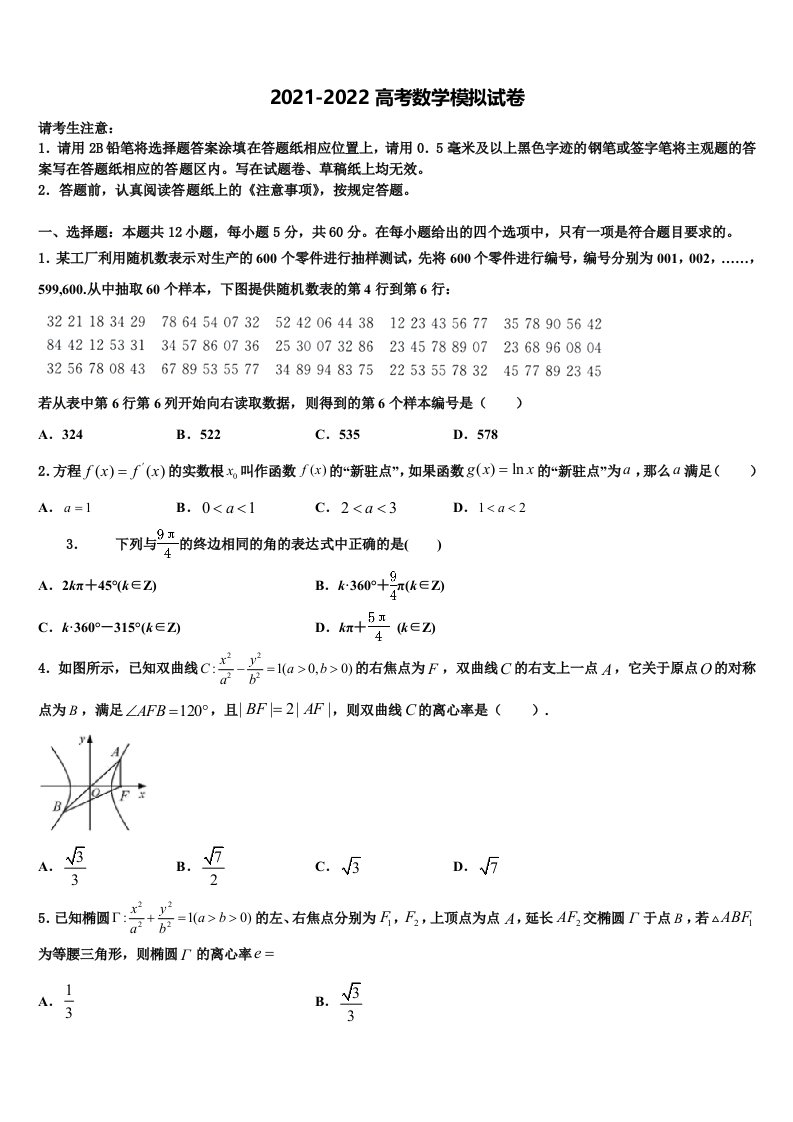 2022年重庆八中高三下学期第五次调研考试数学试题含解析