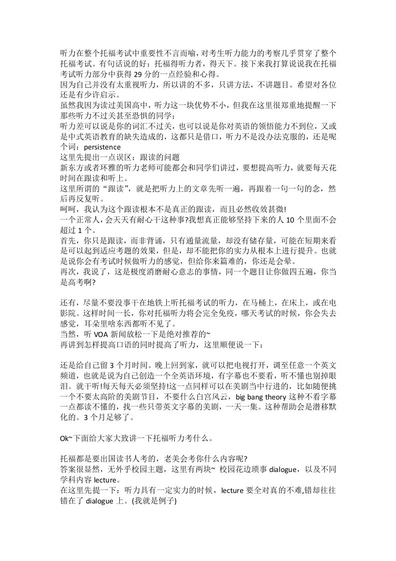 托福听力考试网友分享29分复习心得经验