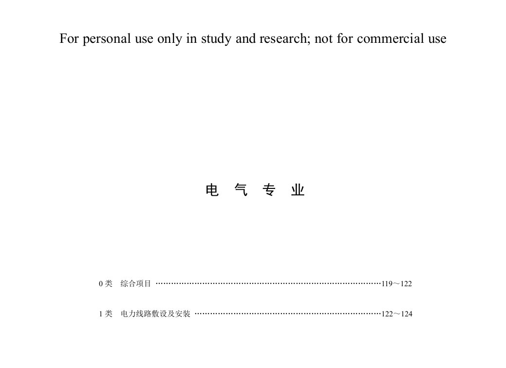 电气标准图集一览表