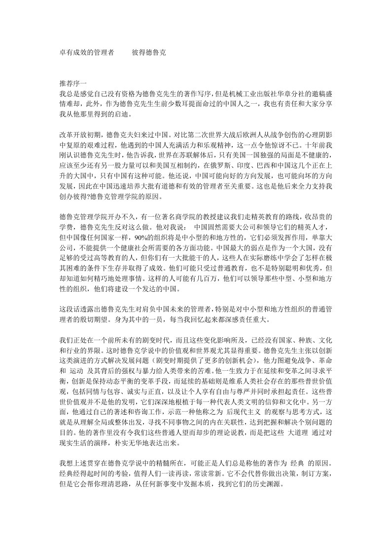 卓有成效的管理者大师中的大师彼得德鲁克