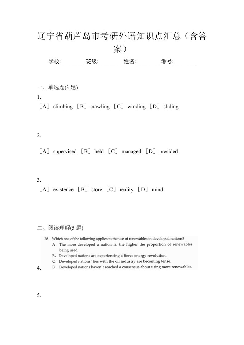 辽宁省葫芦岛市考研外语知识点汇总含答案