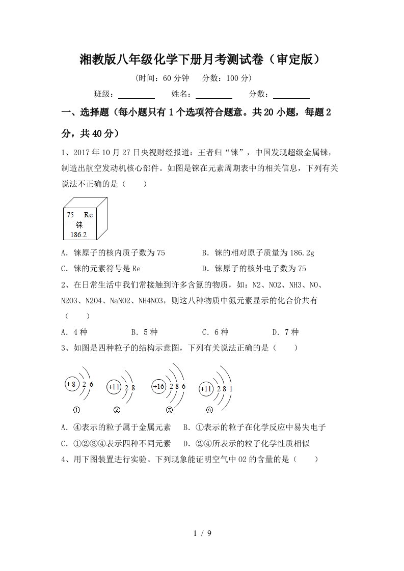 湘教版八年级化学下册月考测试卷审定版