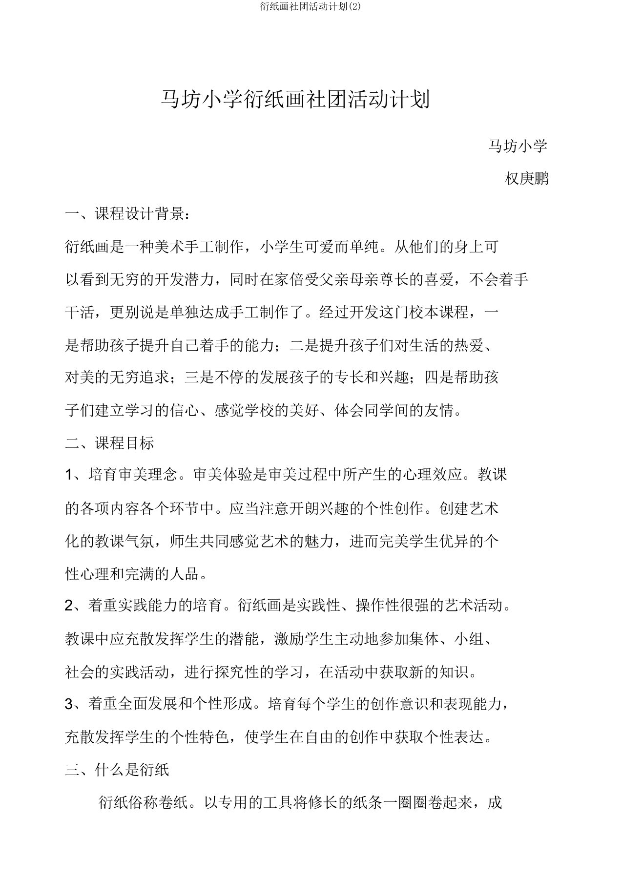 衍纸画社团活动计划(2)