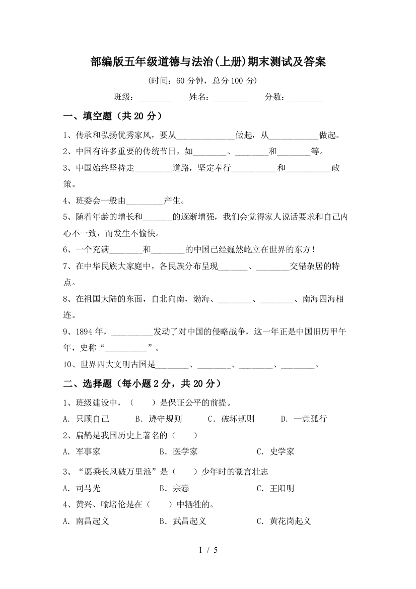 部编版五年级道德与法治(上册)期末测试及答案