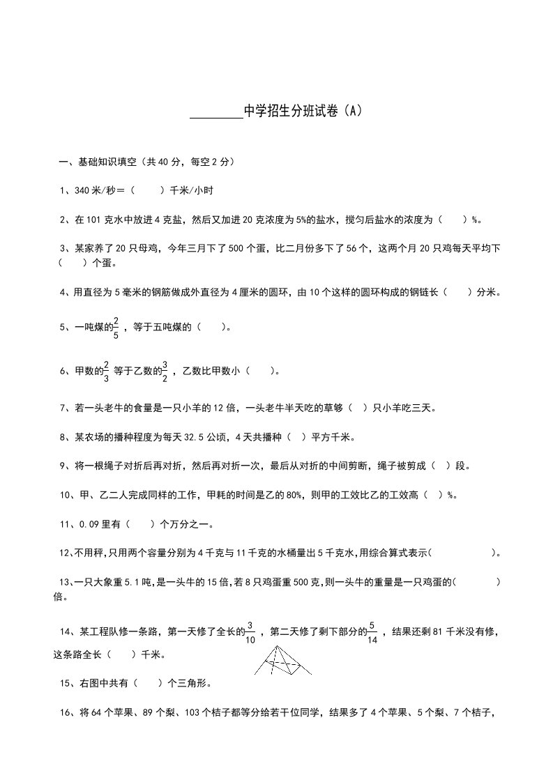 重点初中招生分班考试试卷小学数学六年级完美排版