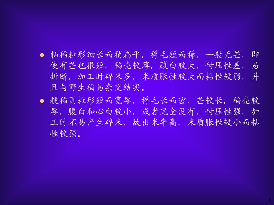 稻谷制米工艺与设备培训课件专业知识讲座