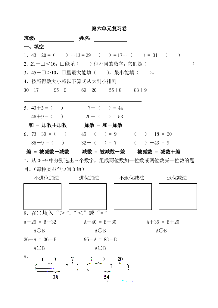 一下第六单元复习卷