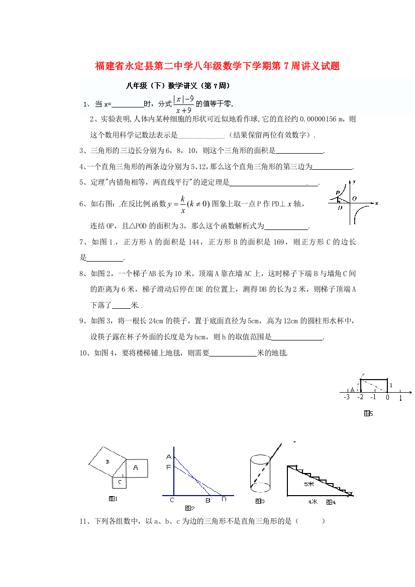 （小学中学试题）八年级数学下学期第7周讲义1(无答案)