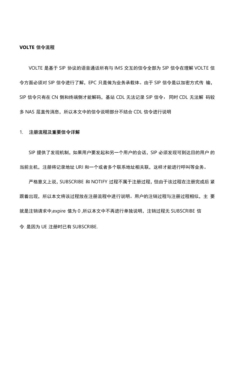 VoLTE基础信令流程与详细解析