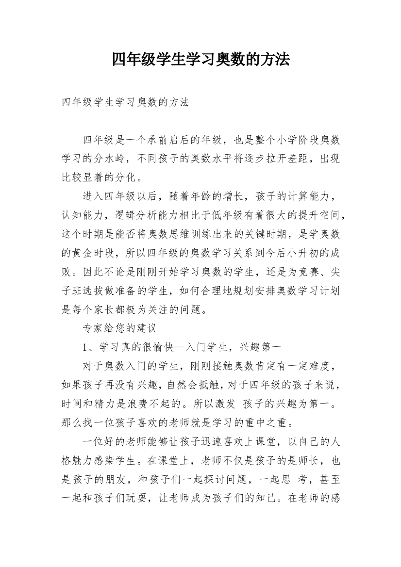 四年级学生学习奥数的方法