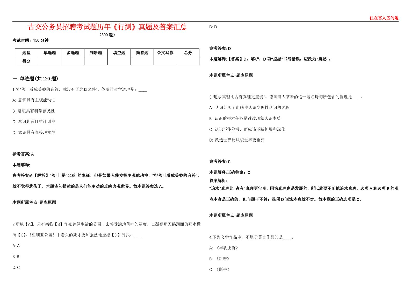 古交公务员招聘考试题历年《行测》真题及答案汇总第0133期