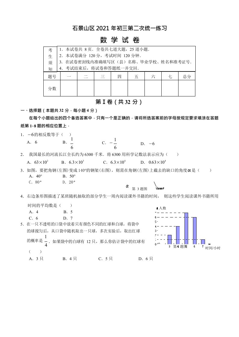 2022年北京市石景山区初三二模数学试卷