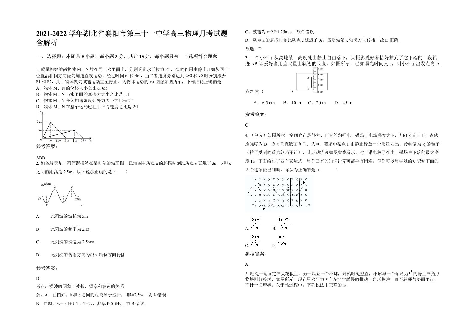 2021-2022学年湖北省襄阳市第三十一中学高三物理月考试题含解析