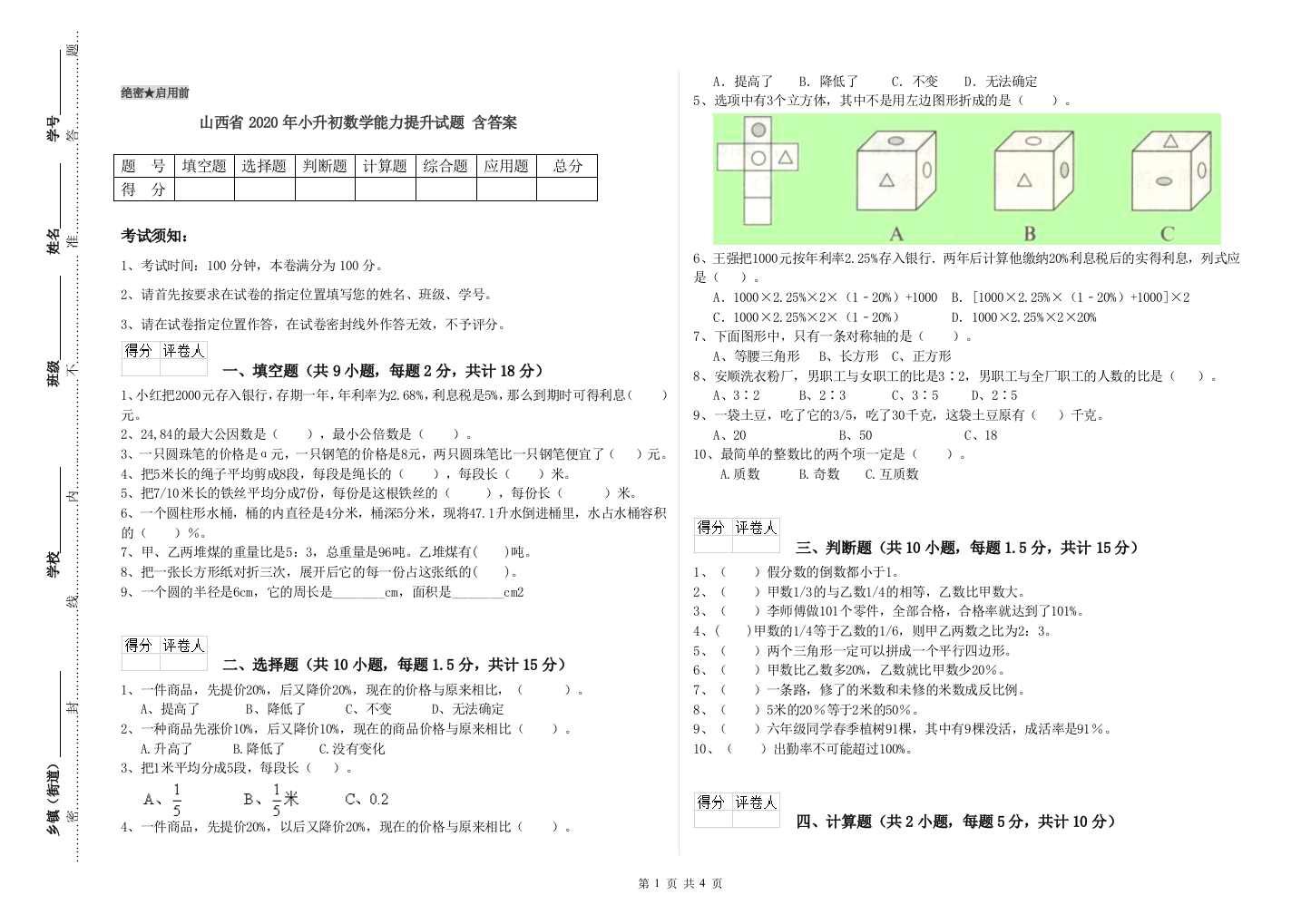 山西省2020年小升初数学能力提升试题-含答案