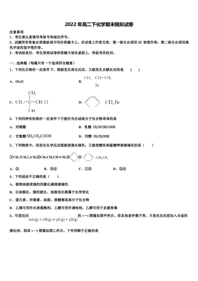 2021-2022学年山东省济南三中高二化学第二学期期末联考模拟试题含解析