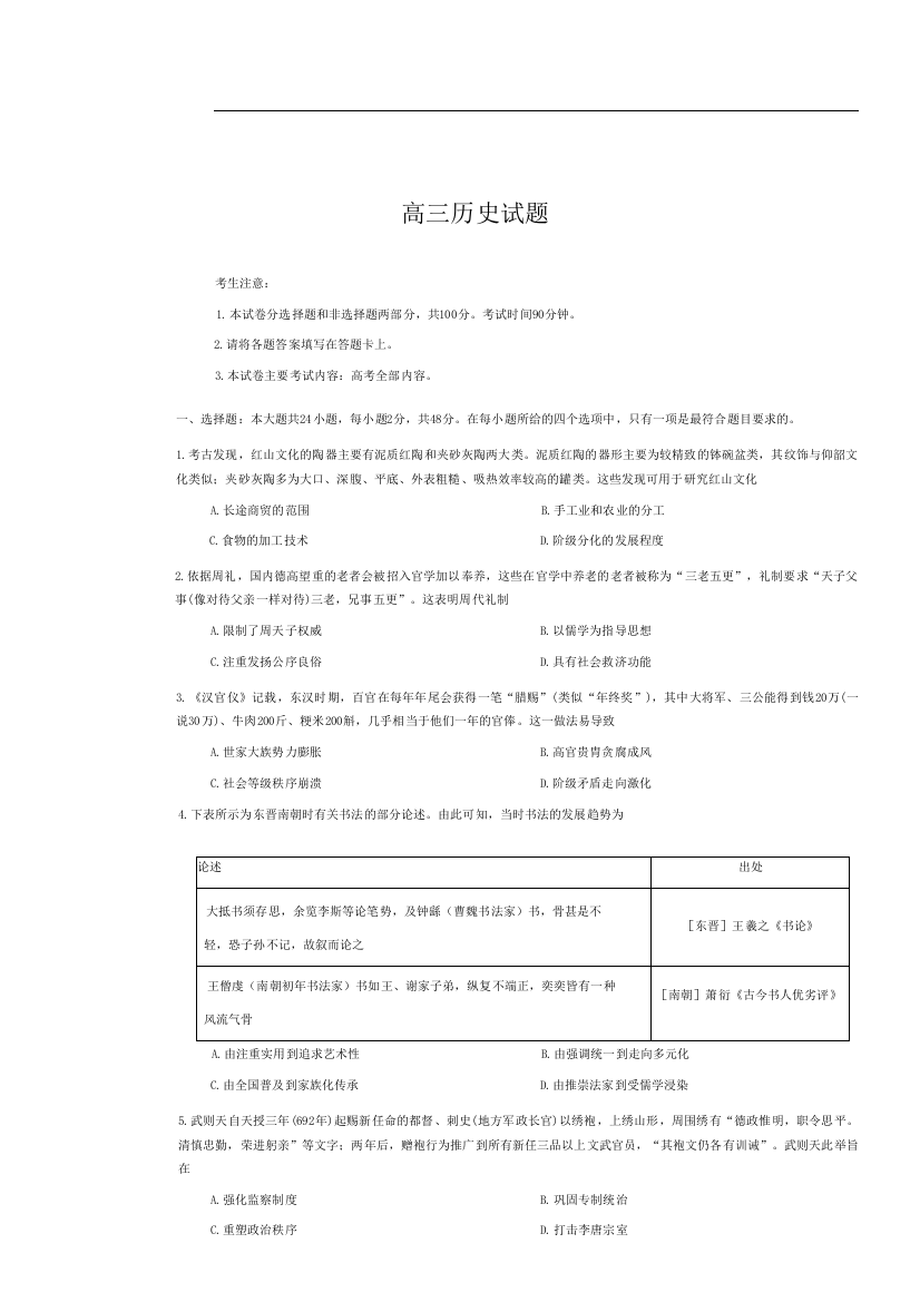 山西省部分学校2022-2023学年高三上学期11月联考历史试题WORD版含答案