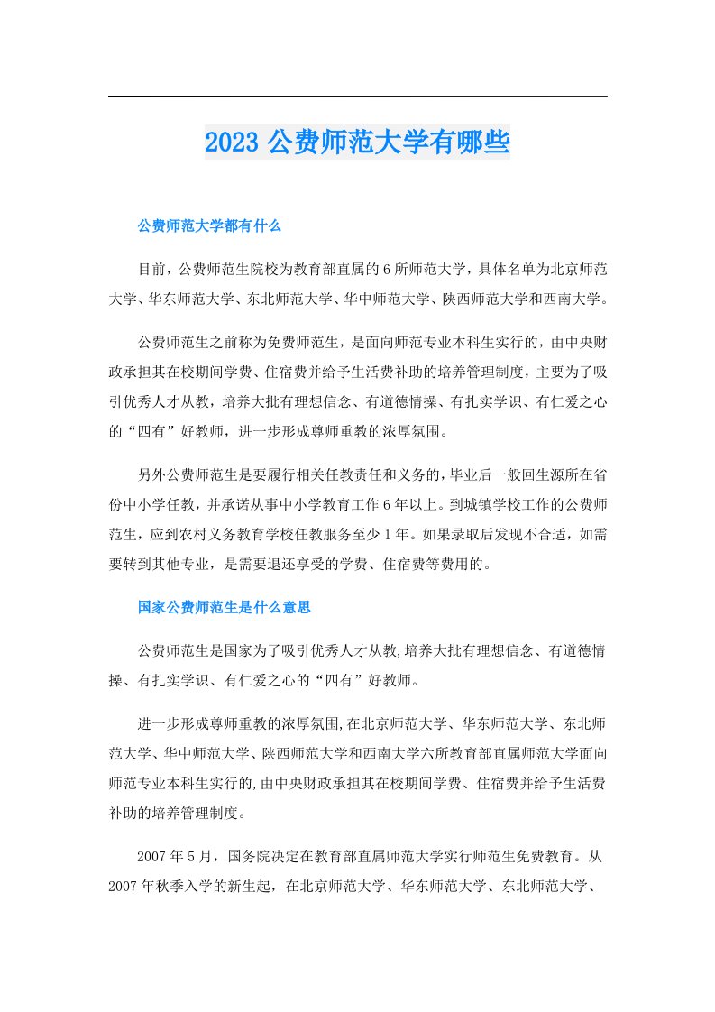 公费师范大学有哪些