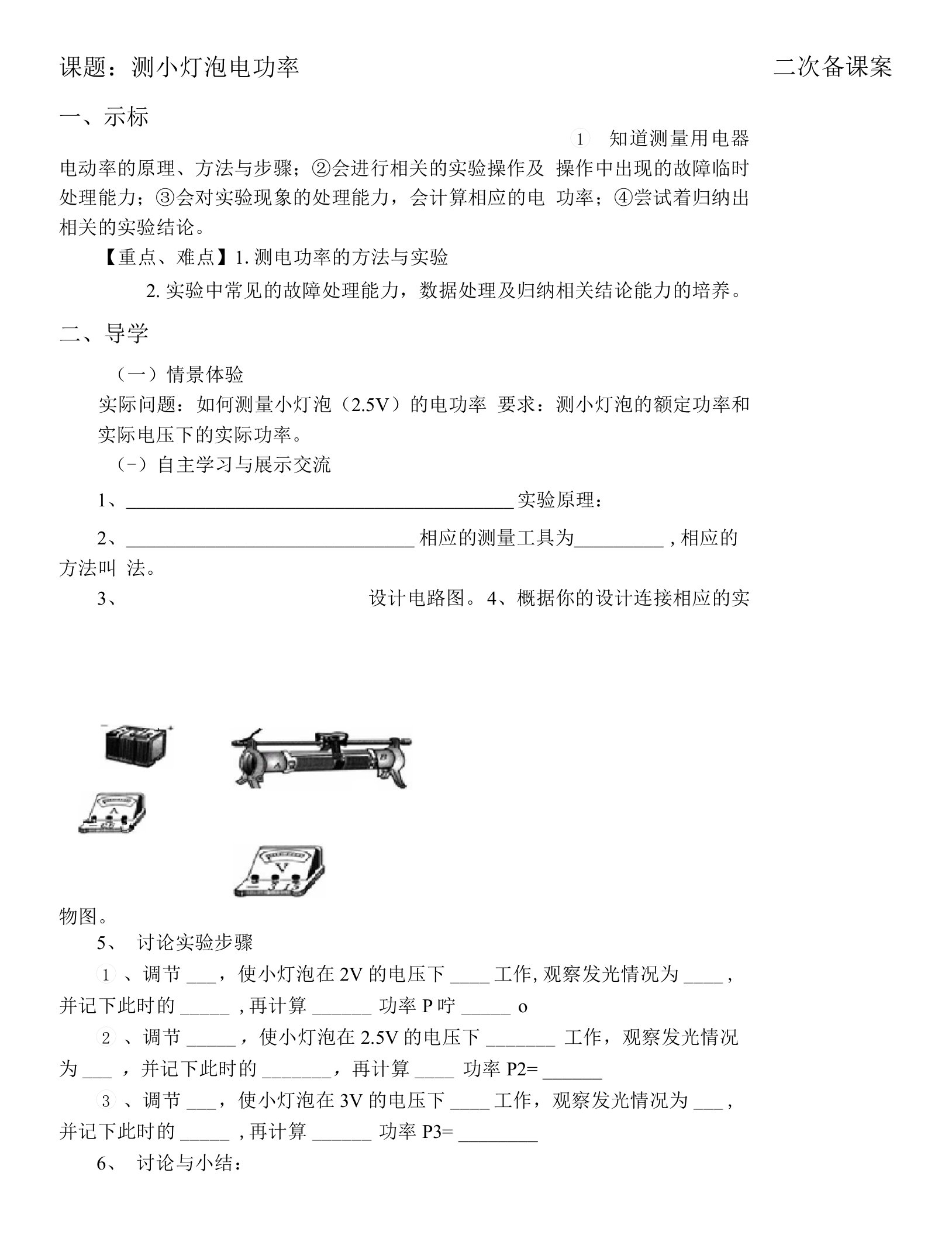 测小灯泡电功率导学案