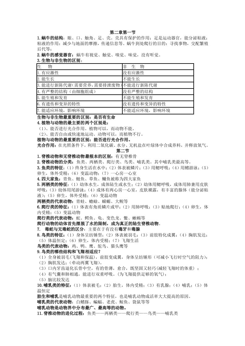 七年级科学上第二章知识点