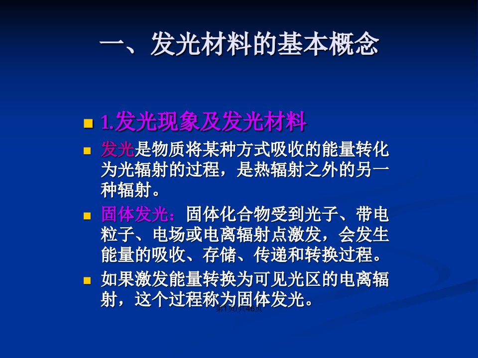 稀土发光和激光材料