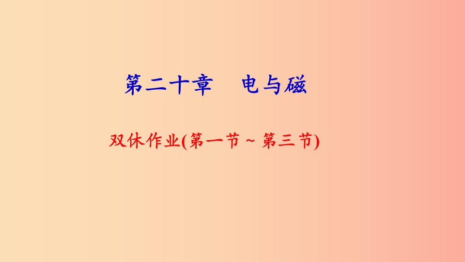 九年级物理全册