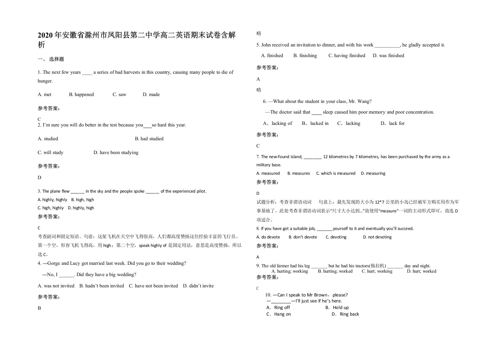 2020年安徽省滁州市凤阳县第二中学高二英语期末试卷含解析