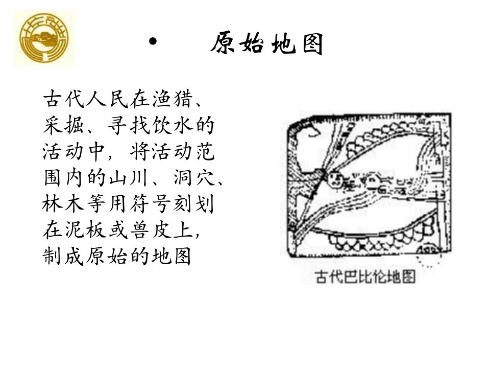 地图发展简史课件