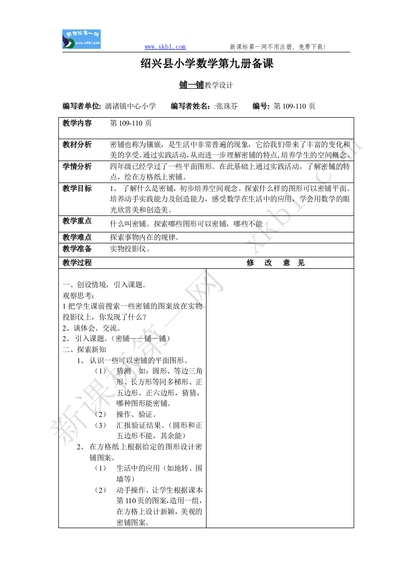 【小学中学教育精选】五年级数学上册铺一铺教学设计