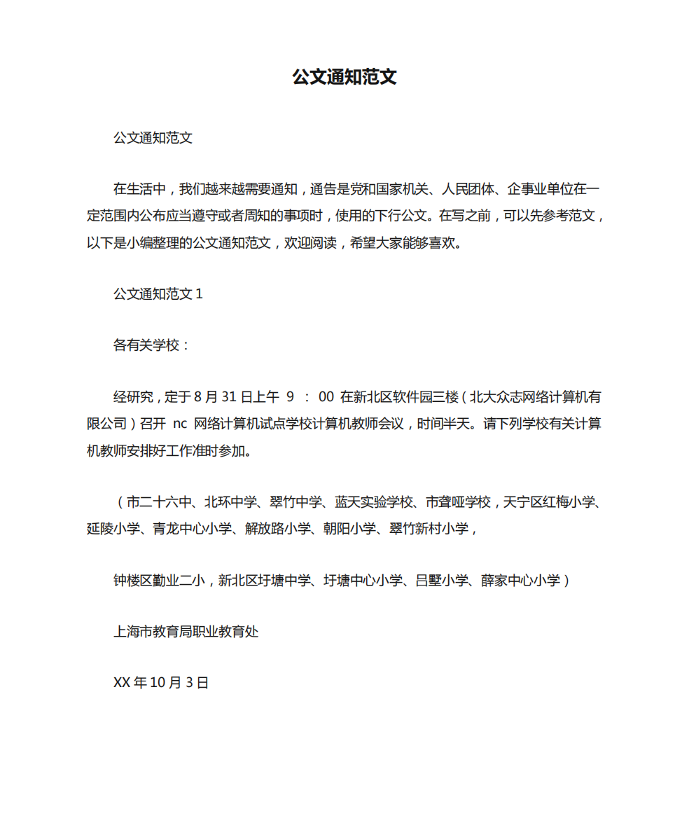 公文通知范文