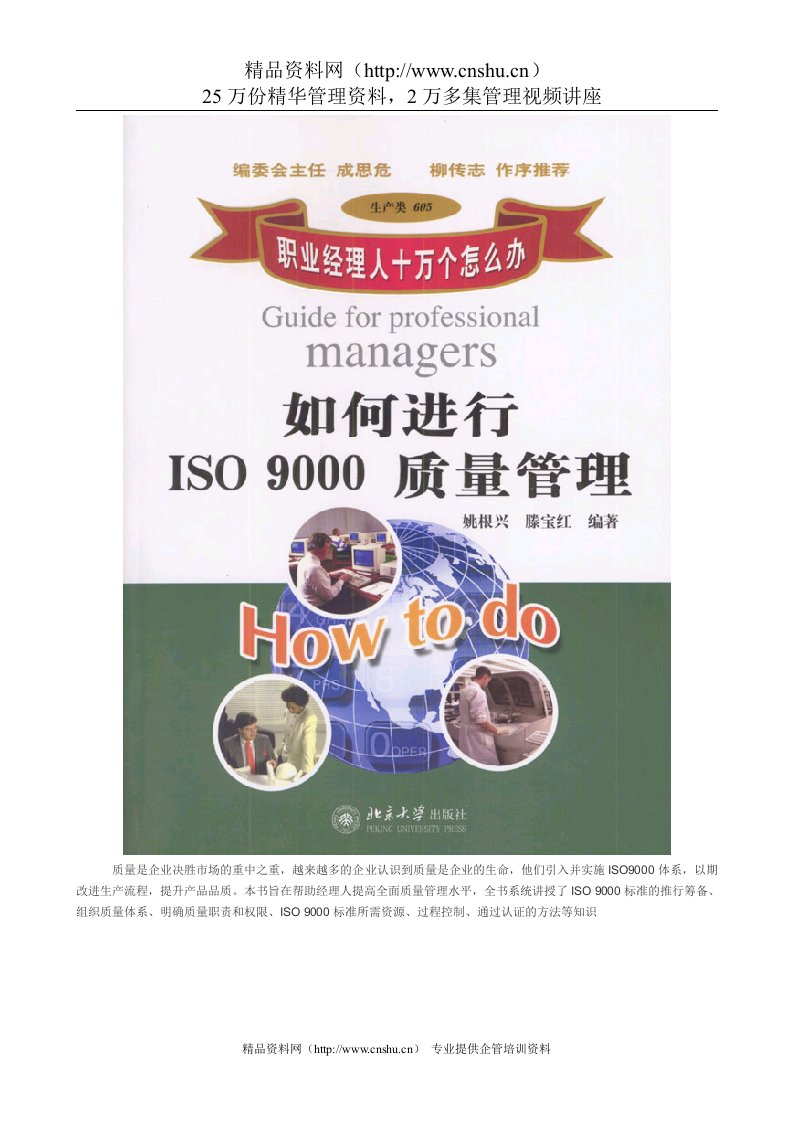 北京大学ISO9000教程