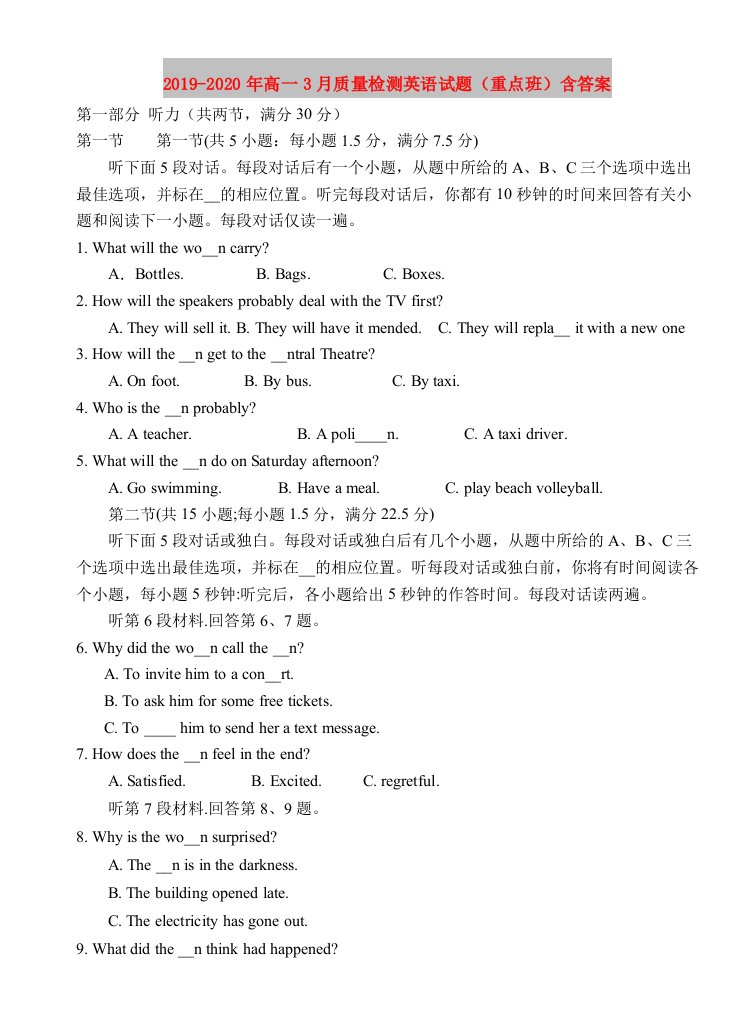 2019-2020年高一3月质量检测英语试题（重点班）含答案