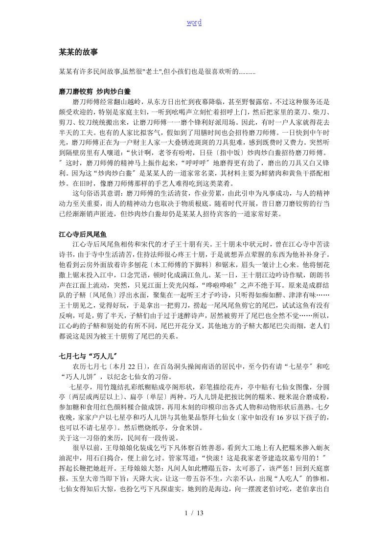 温州民间故事大全