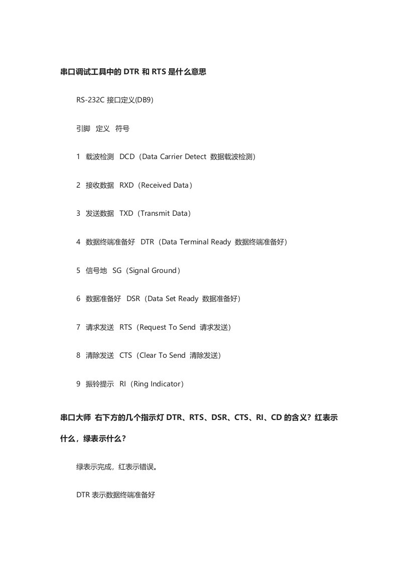 RS232串口通信的问题