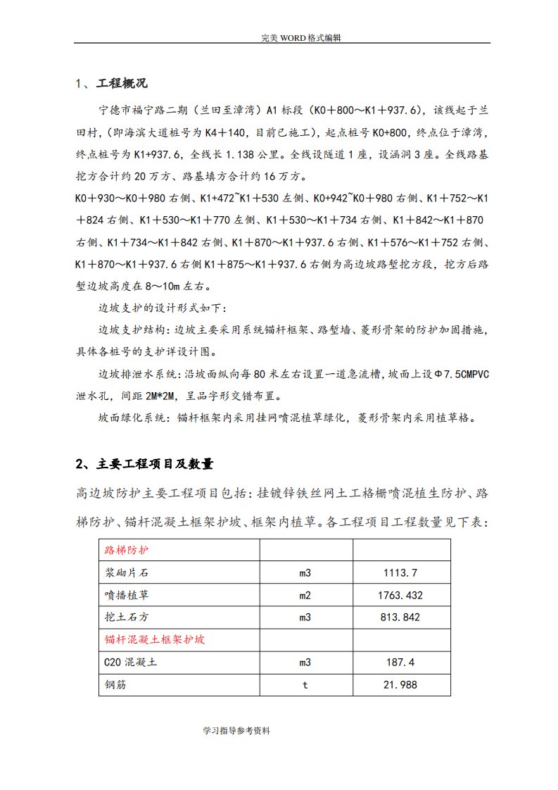 道路高边坡专项施工设计方案