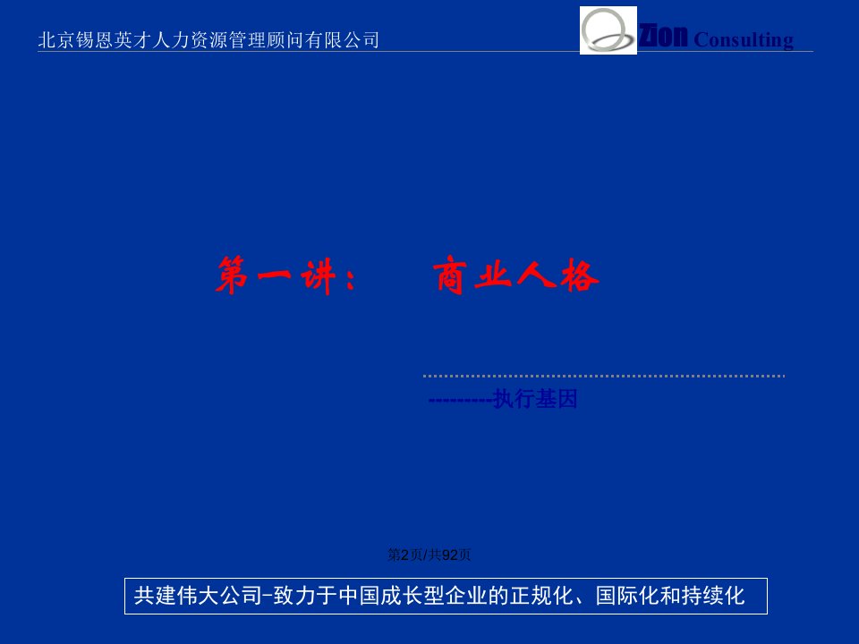 团队执行力培训课程培训讲义