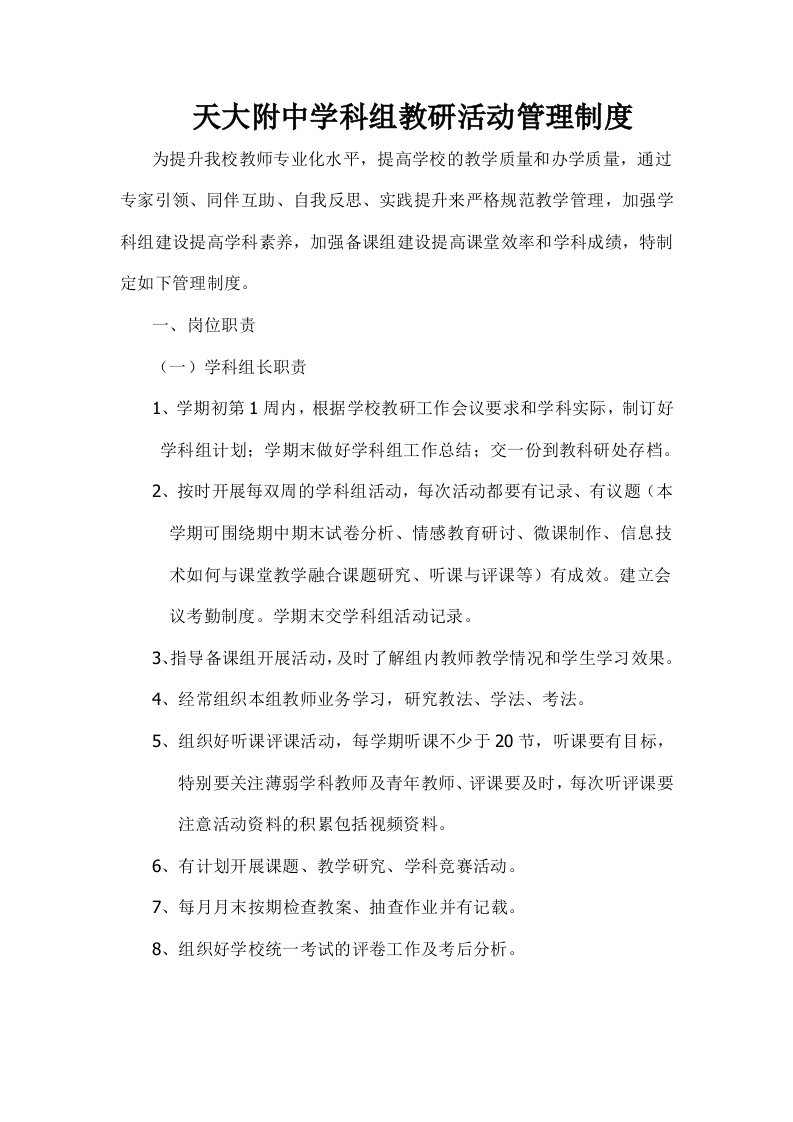 后安中学科组教研活动管理制度