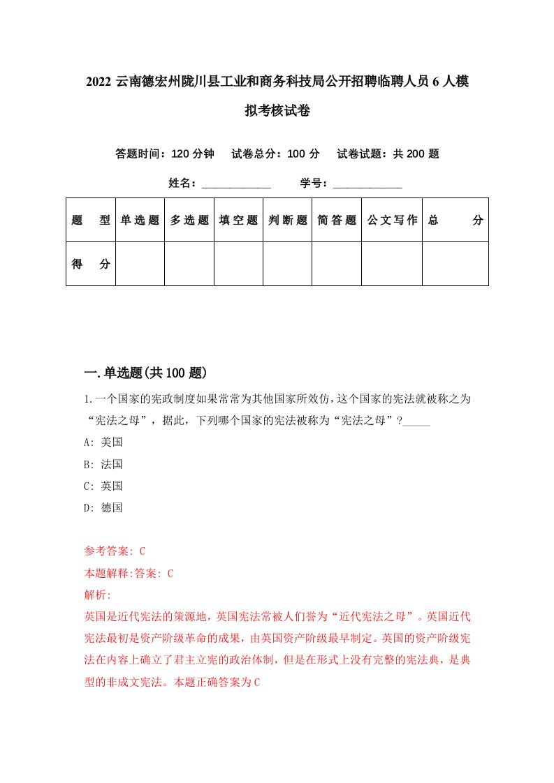 2022云南德宏州陇川县工业和商务科技局公开招聘临聘人员6人模拟考核试卷8