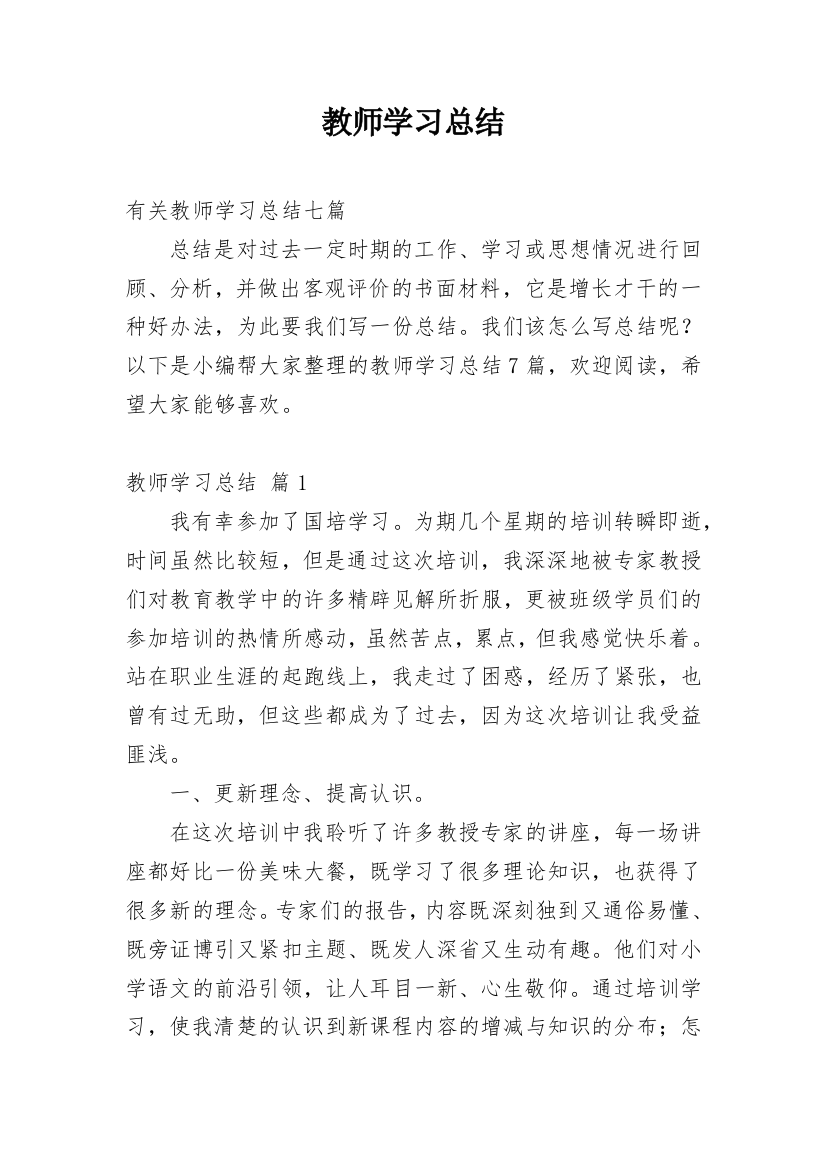 教师学习总结_138