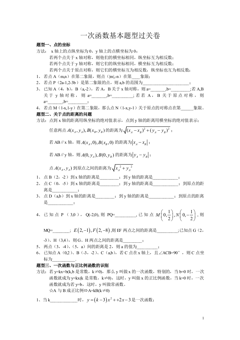 （中小学资料）一次函数知识点过关卷,绝对经典!