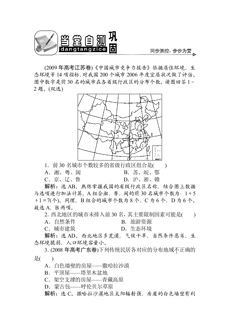 地理29讲当堂自测巩固