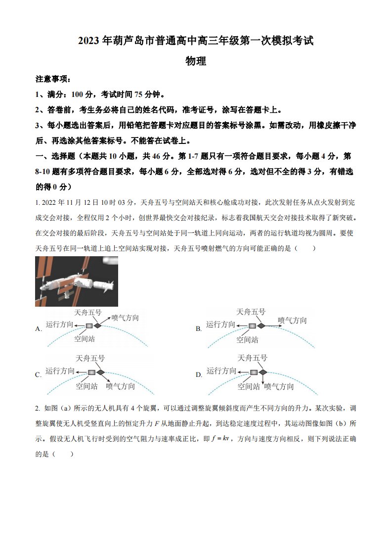 辽宁省葫芦岛市2023届高三物理一模试卷+答案