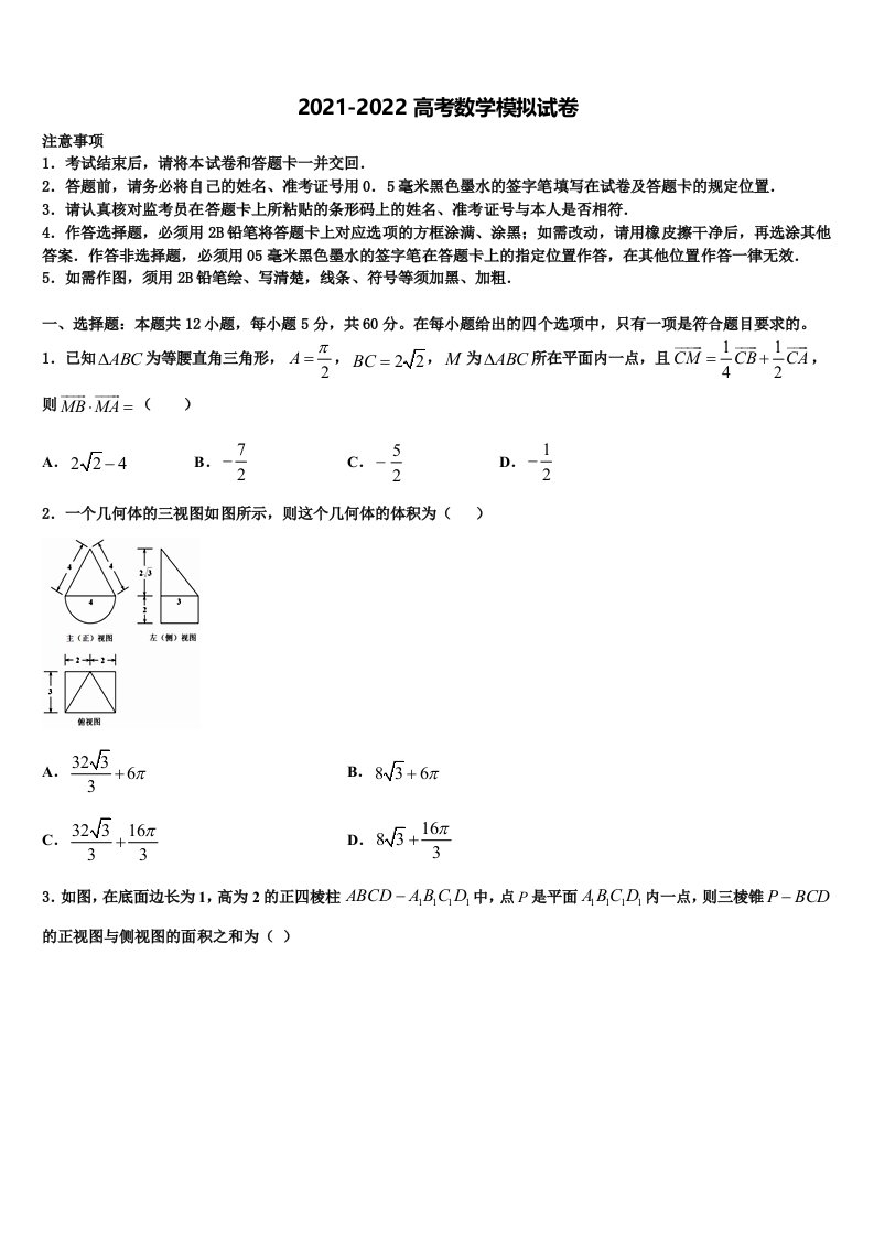 2022届安徽省亳州市十八中高三第二次模拟考试数学试卷含解析