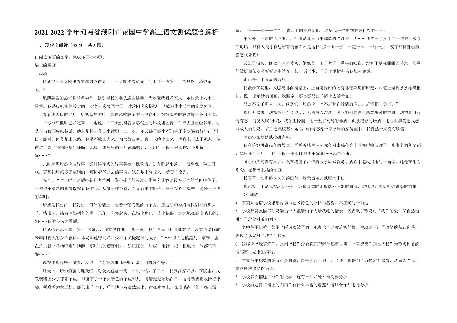 2021-2022学年河南省濮阳市花园中学高三语文测试题含解析