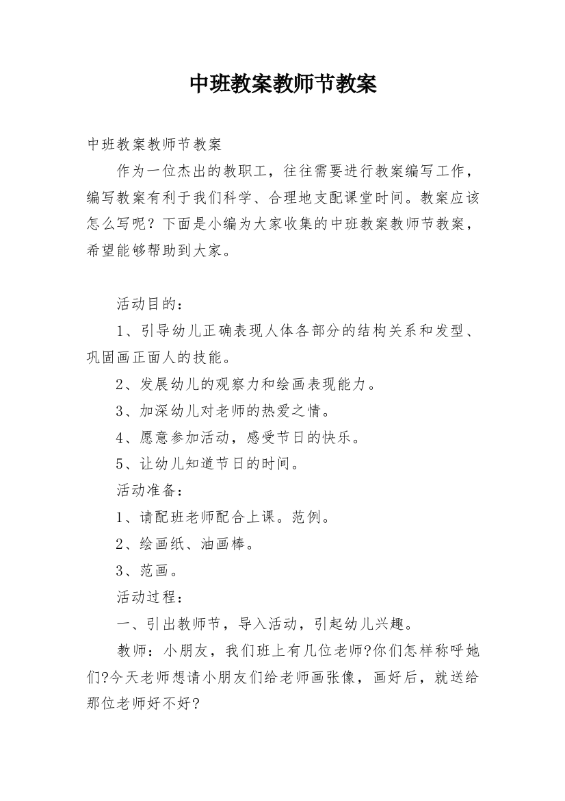 中班教案教师节教案