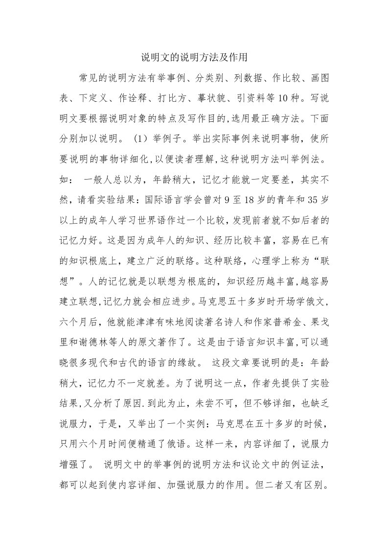 说明文的说明方法及作用