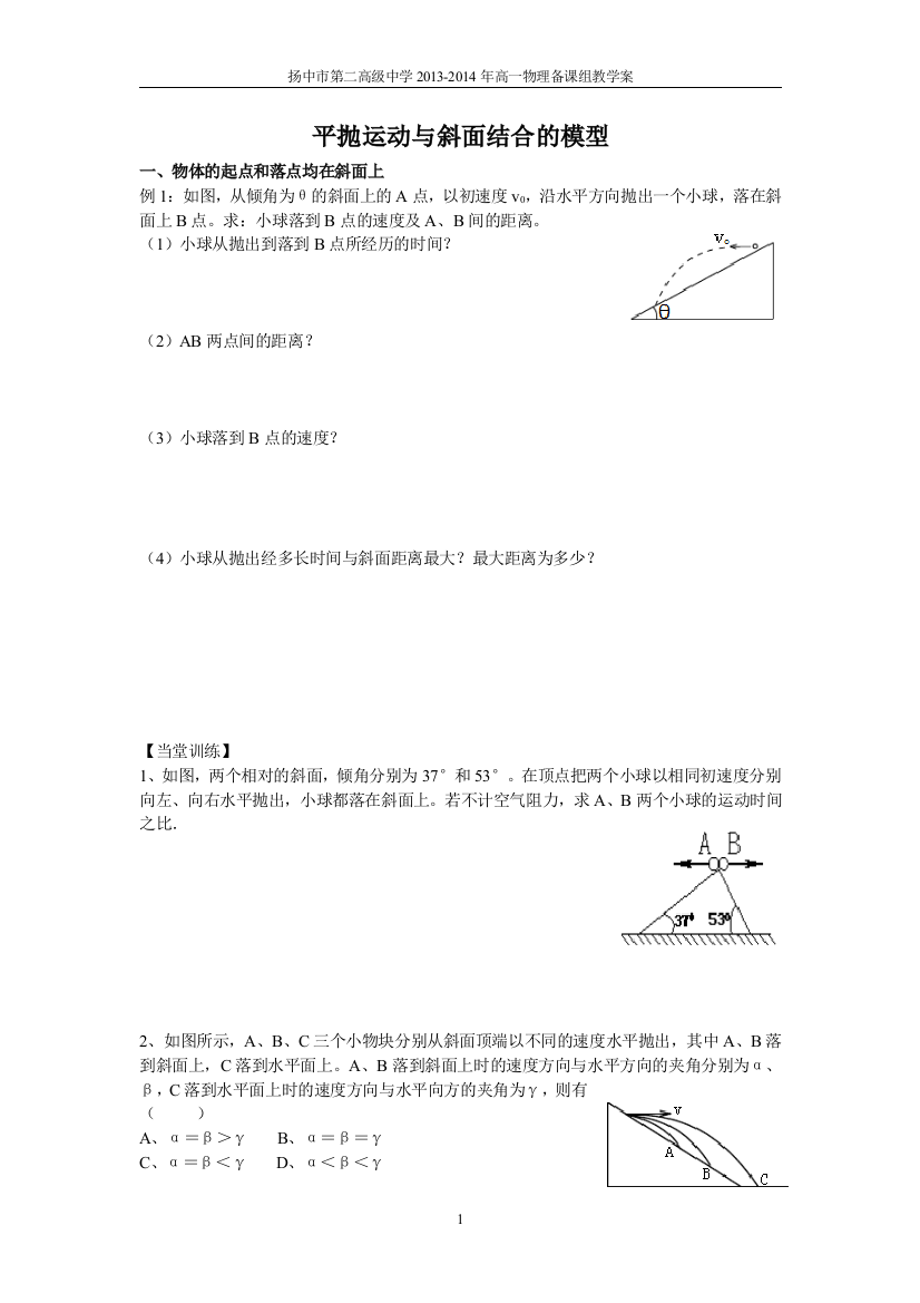 平抛与斜面结合模型