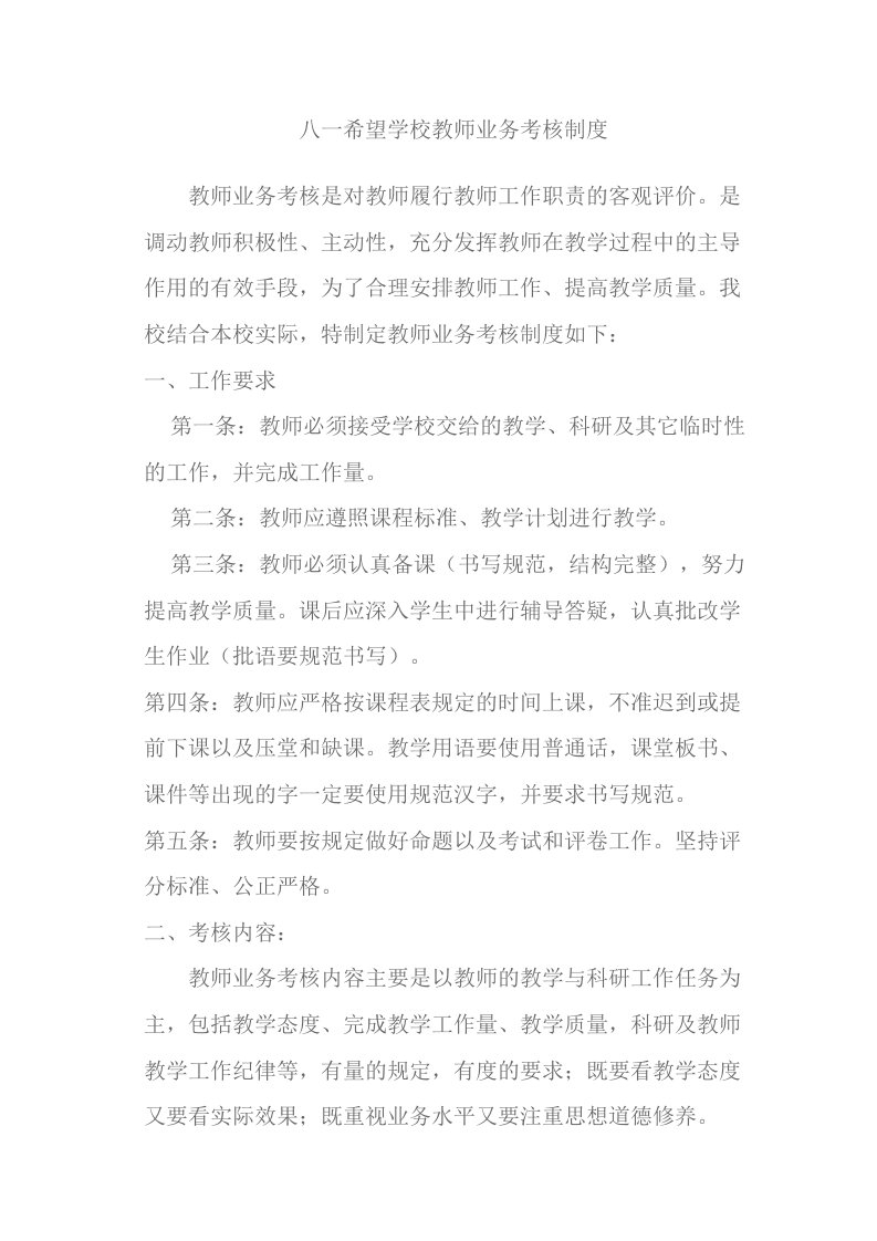 教师业务考核制度