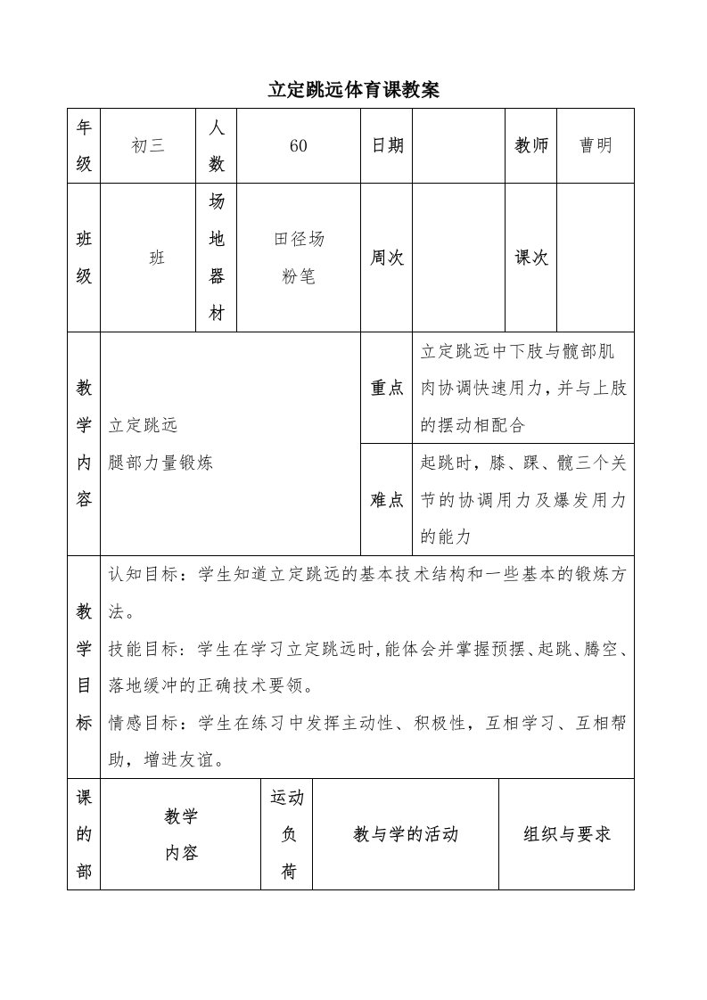 初中立定跳远教案