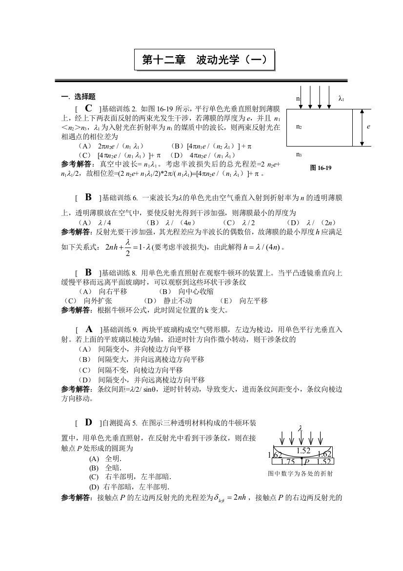 波动光学一答案